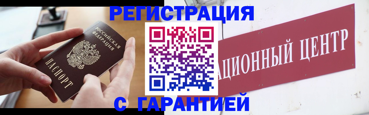 временная регистрация купить в Йошкар-Оле