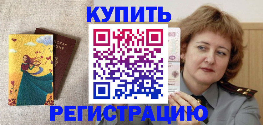 прописка в Йошкар-Оле