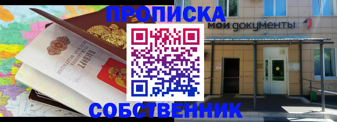 прописка в квартире в Йошкар-Оле
